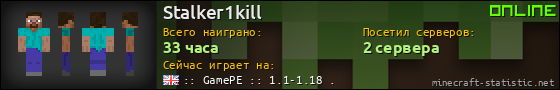 Юзербар 560x90 для Stalker1kill