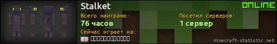 Юзербар 560x90 для Stalket
