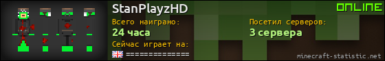 Юзербар 560x90 для StanPlayzHD