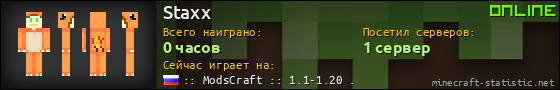 Юзербар 560x90 для Staxx