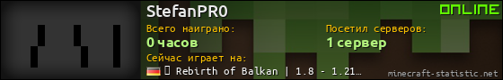 Юзербар 560x90 для StefanPR0