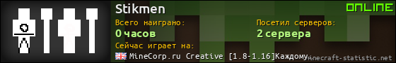 Юзербар 560x90 для Stikmen