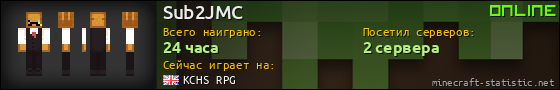 Юзербар 560x90 для Sub2JMC