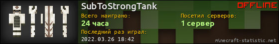 Юзербар 560x90 для SubToStrongTank