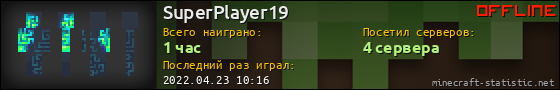 Юзербар 560x90 для SuperPlayer19