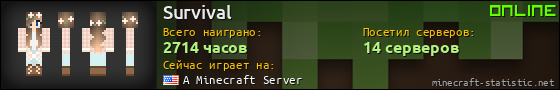 Юзербар 560x90 для Survival