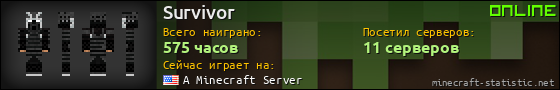 Юзербар 560x90 для Survivor