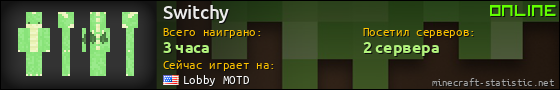 Юзербар 560x90 для Switchy