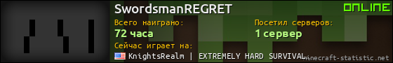 Юзербар 560x90 для SwordsmanREGRET