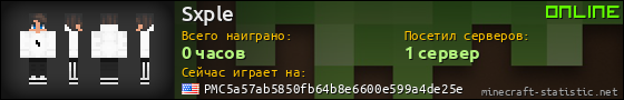 Юзербар 560x90 для Sxple