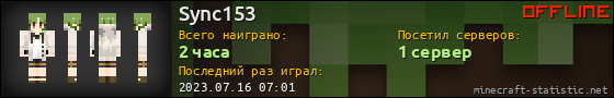 Юзербар 560x90 для Sync153