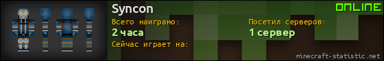 Юзербар 560x90 для Syncon