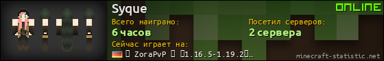 Юзербар 560x90 для Syque