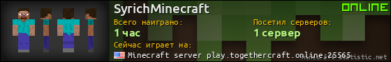 Юзербар 560x90 для SyrichMinecraft