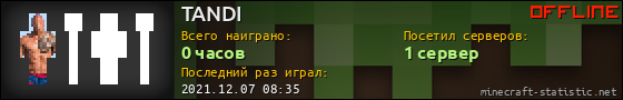 Юзербар 560x90 для TANDI