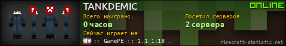 Юзербар 560x90 для TANKDEMIC