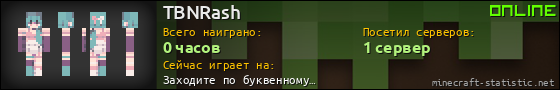 Юзербар 560x90 для TBNRash