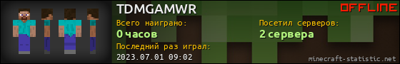 Юзербар 560x90 для TDMGAMWR