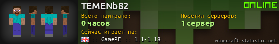 Юзербар 560x90 для TEMENb82