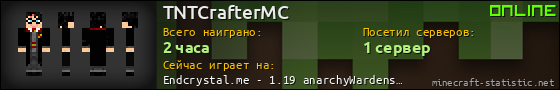 Юзербар 560x90 для TNTCrafterMC