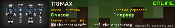 Юзербар 560x90 для TRIMAX