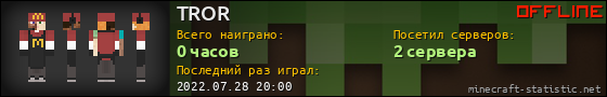 Юзербар 560x90 для TROR
