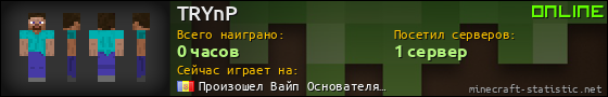 Юзербар 560x90 для TRYnP