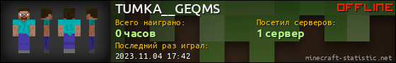 Юзербар 560x90 для TUMKA__GEQMS