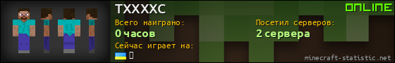 Юзербар 560x90 для TXXXXC