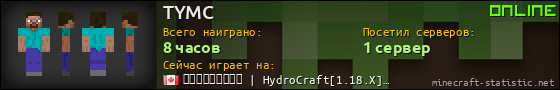 Юзербар 560x90 для TYMC