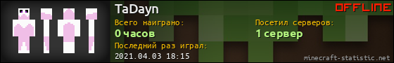 Юзербар 560x90 для TaDayn