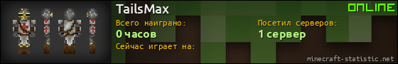 Юзербар 560x90 для TailsMax