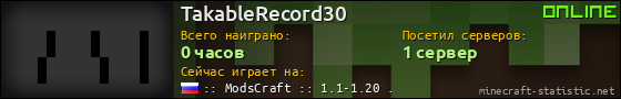 Юзербар 560x90 для TakableRecord30