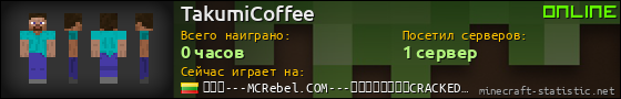 Юзербар 560x90 для TakumiCoffee