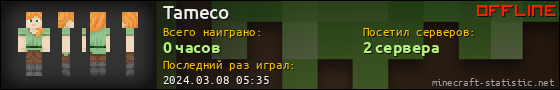 Юзербар 560x90 для Tameco