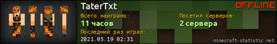 Юзербар 560x90 для TaterTxt