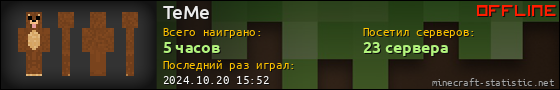 Юзербар 560x90 для TeMe