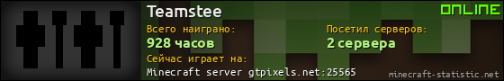 Юзербар 560x90 для Teamstee