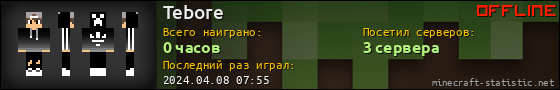 Юзербар 560x90 для Tebore