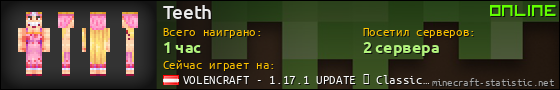 Юзербар 560x90 для Teeth