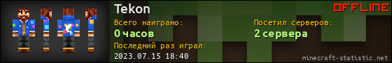 Юзербар 560x90 для Tekon
