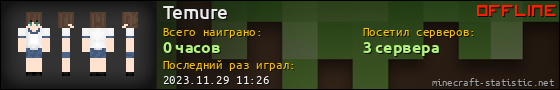 Юзербар 560x90 для Temure