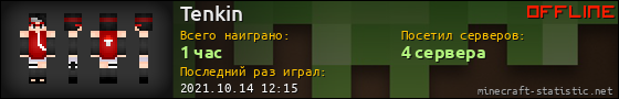 Юзербар 560x90 для Tenkin