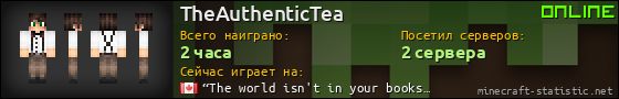 Юзербар 560x90 для TheAuthenticTea