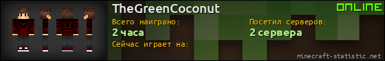 Юзербар 560x90 для TheGreenCoconut