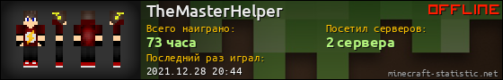 Юзербар 560x90 для TheMasterHelper