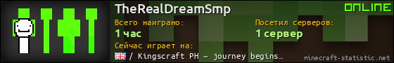 Юзербар 560x90 для TheRealDreamSmp