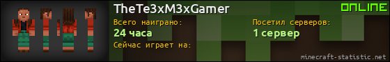 Юзербар 560x90 для TheTe3xM3xGamer