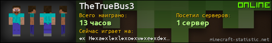 Юзербар 560x90 для TheTrueBus3