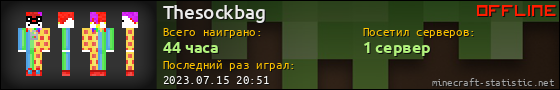 Юзербар 560x90 для Thesockbag